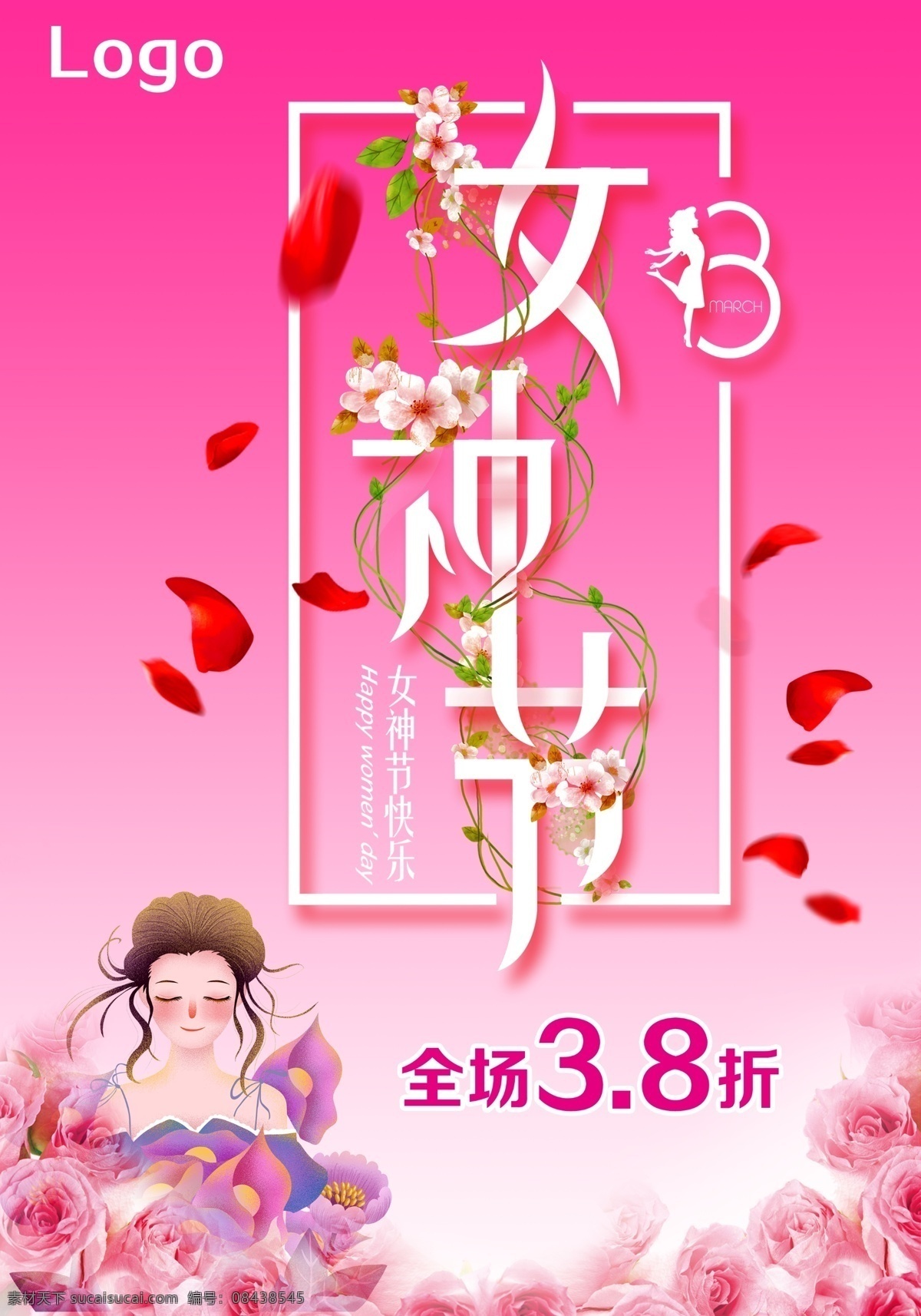 三 八 女神 节 海报 妇女节海报 三八节 玫瑰花 卡通女人 粉色海报 粉色背景 女神节艺术字 折扣海报 展板模板