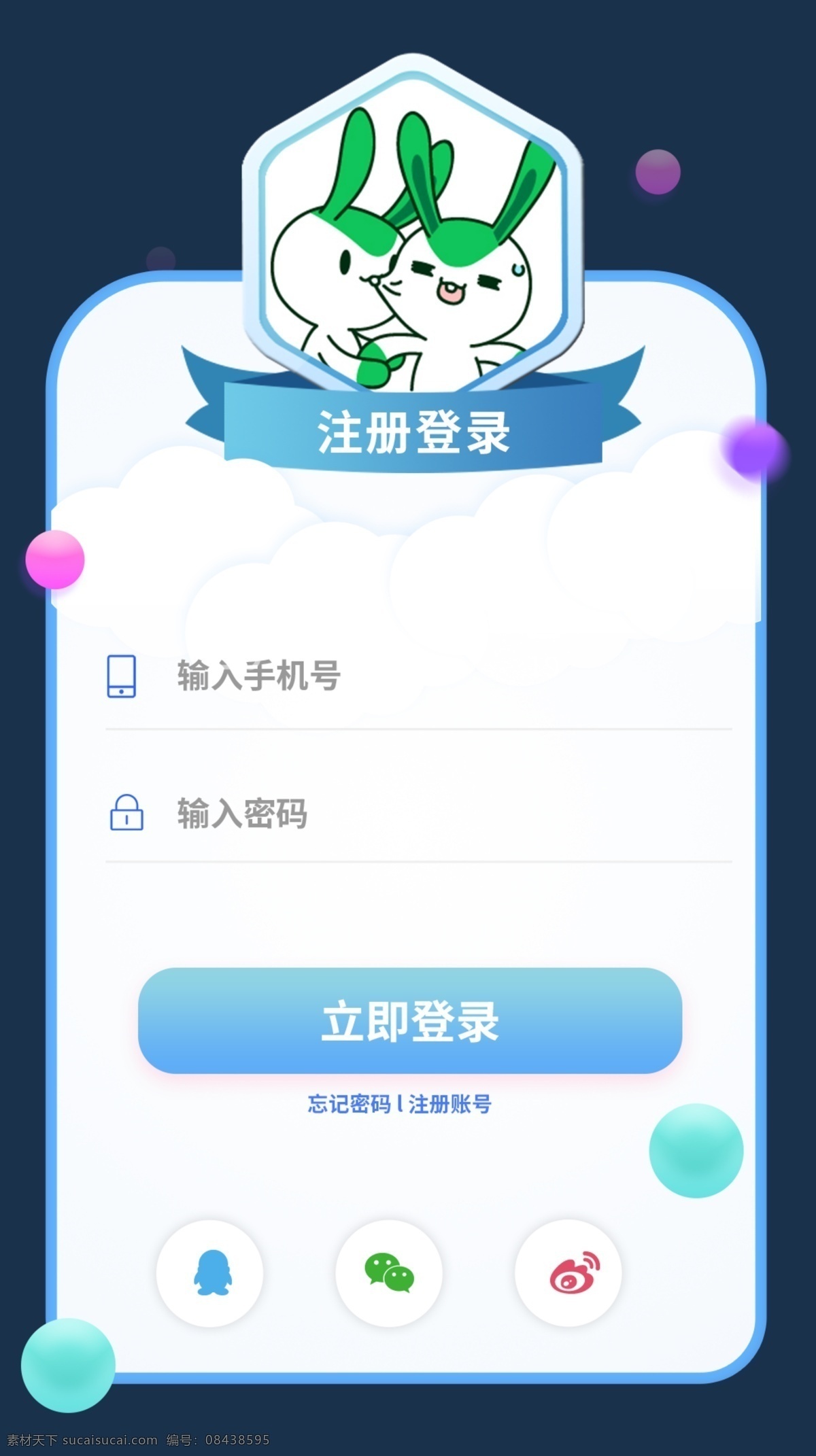 蓝色 简约 插 画风 商务 注册 登录 清新 卡片 渐变