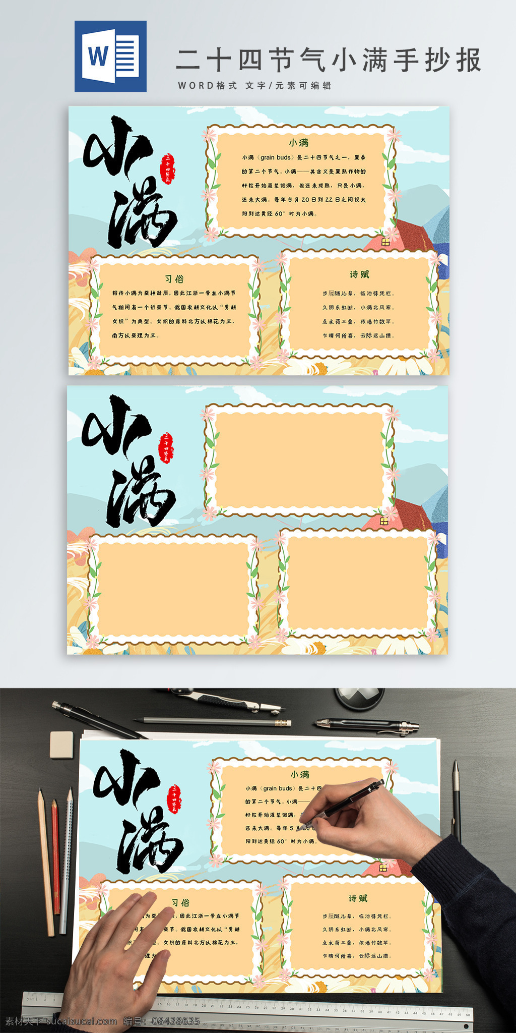 二十四节气 小满 手 抄报 手抄报 小清新 夏天