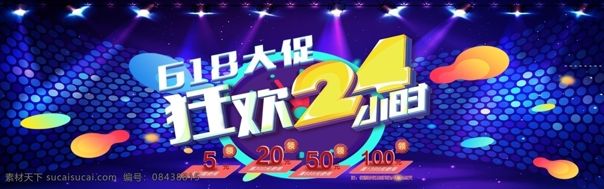 千 库 原创 618 年中 大 促 banner 限时特惠 秒杀 特卖会 商场促销 宣传单 年中大促 天猫淘宝 团购会 狂欢节 预售 海报 夏日 商场 活动 618促销 618活动 618banner
