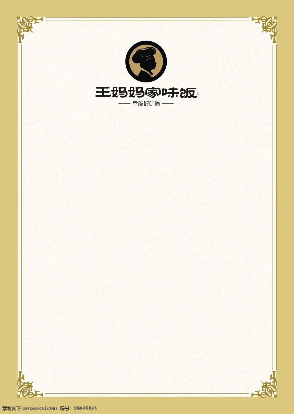 中国 风 简易 菜单 酒水单 边框 花边 底纹 菜单菜谱