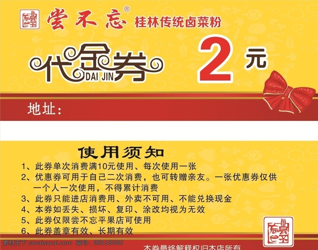 尝不忘代金券 尝不忘 代金券 尝不忘名片 尝不忘海报 2元代金券 名片