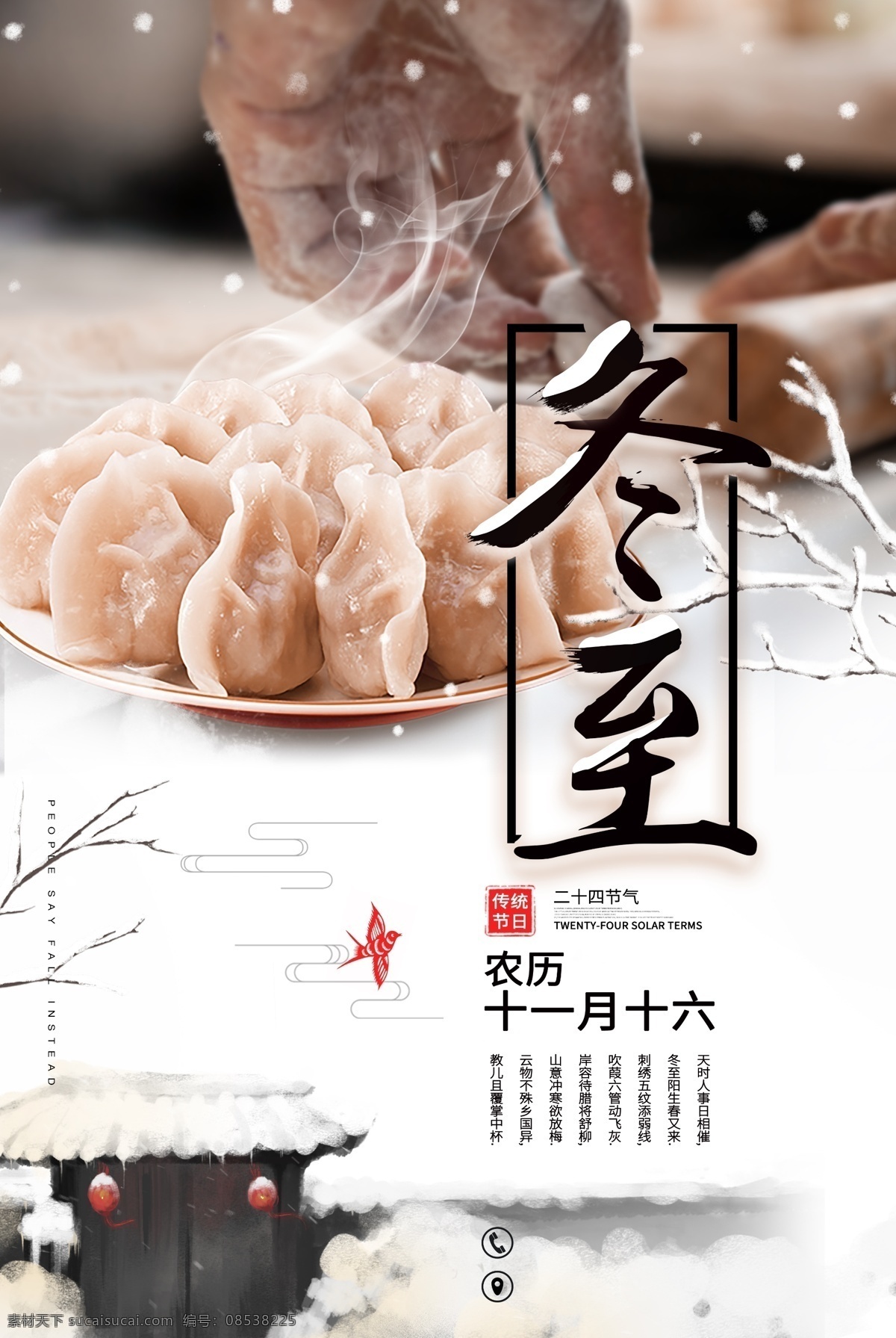 水墨 风 冬至 吃 水饺 二十四节气 海报 水墨风 节气