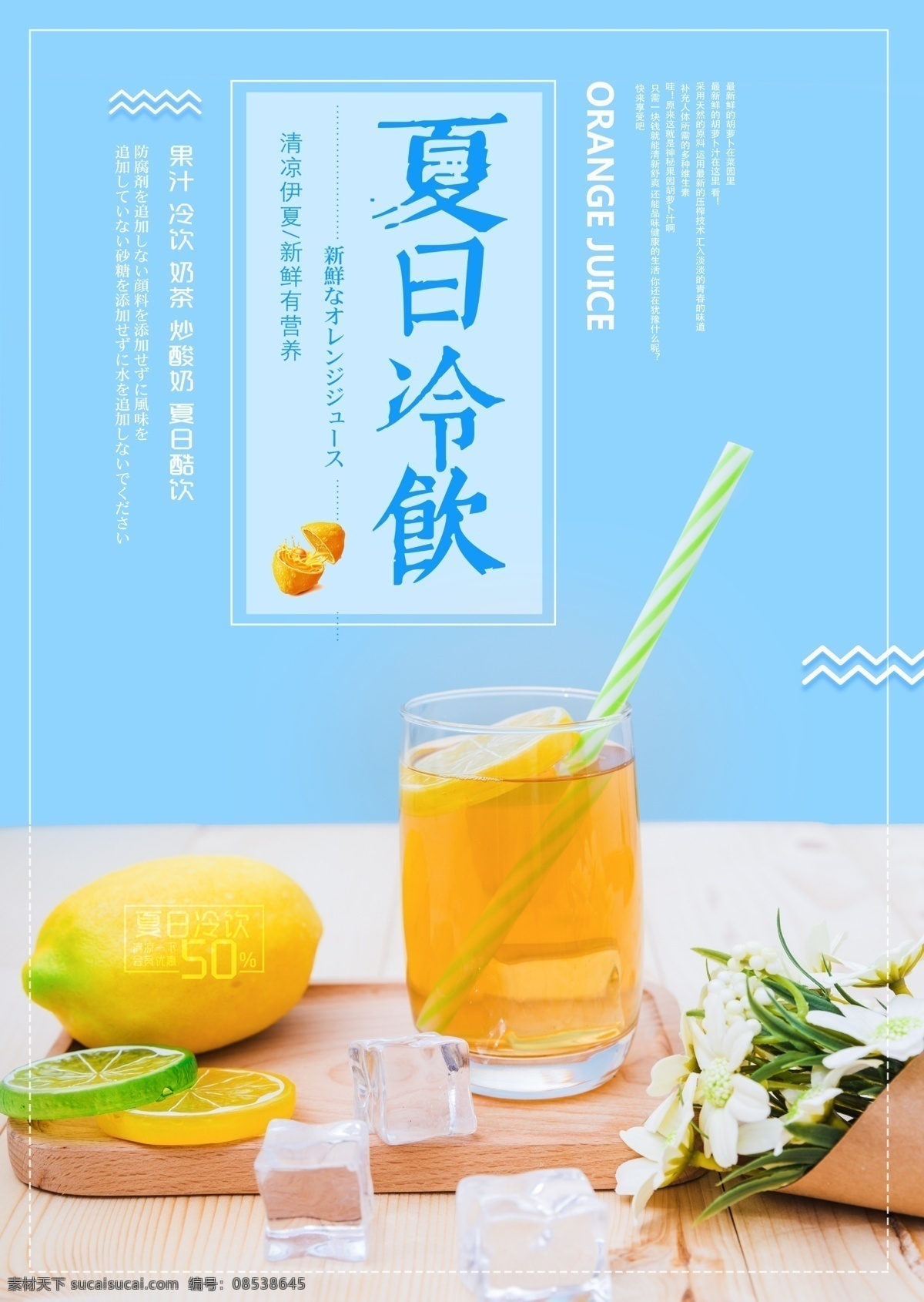 新夏日冰饮 夏日酷饮 创意 水果奶茶 奶茶店 果汁 饮料 养生 甜品 糖水 古法糖水 台湾糖水 果汁店 冷饮 奶茶海报报 奶茶广告 芒果沙冰 沙冰 咖啡 西米 餐饮 美食设计 清凉一夏 清凉季 橙汁 冰饮节 啤酒 夏日果饮 冰爽 酷爽夏日 游泳 冲浪 清爽夏日 清凉暑期 冰爽夏日 奶茶甜品冰饮