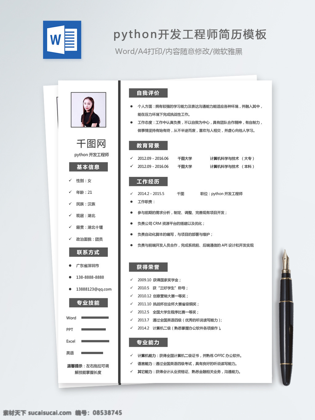 python 开发 工程师 个人简历 模板 简历 简历模板 个人简历模板 灰色 it 后端开发 13年 极简 通用简历