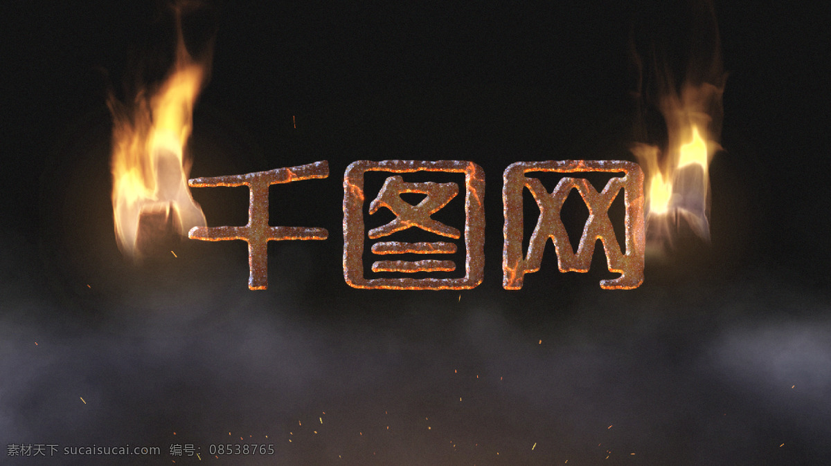 游戏 火焰 燃烧 logo 文字 开场 金色 发光 火球 冲击 logo展示 着火