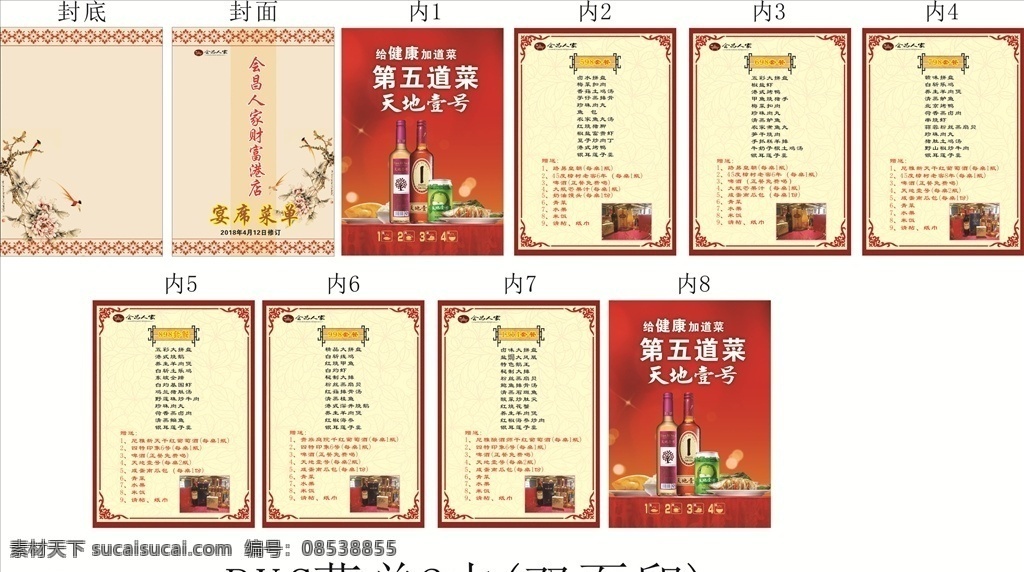 宴席菜单 宴席菜谱 餐饮菜单 餐饮菜谱 会昌人家 天地壹号