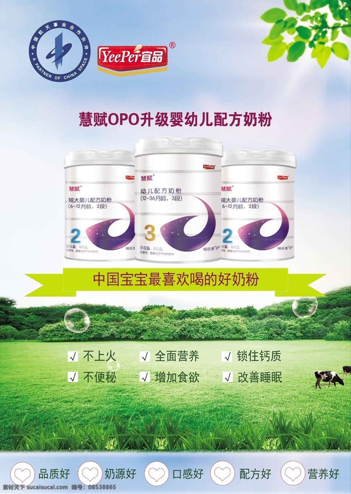 奶粉宣传单 奶粉 进口奶粉 奶粉海报 奶粉促销 奶粉广告 奶粉展架 奶牛 牛奶 牧场 婴幼儿奶粉 老年人奶粉 进口 网店 奶粉店 进品奶粉 奶瓶 纯牛奶 牛奶广告 有机农场 酸奶 牛奶展架 高钙奶 低脂 牛奶宣传单 牛奶简介 奶粉简介 脱脂 生牛乳 牛奶公司 奶粉公司 牛奶海报 展架