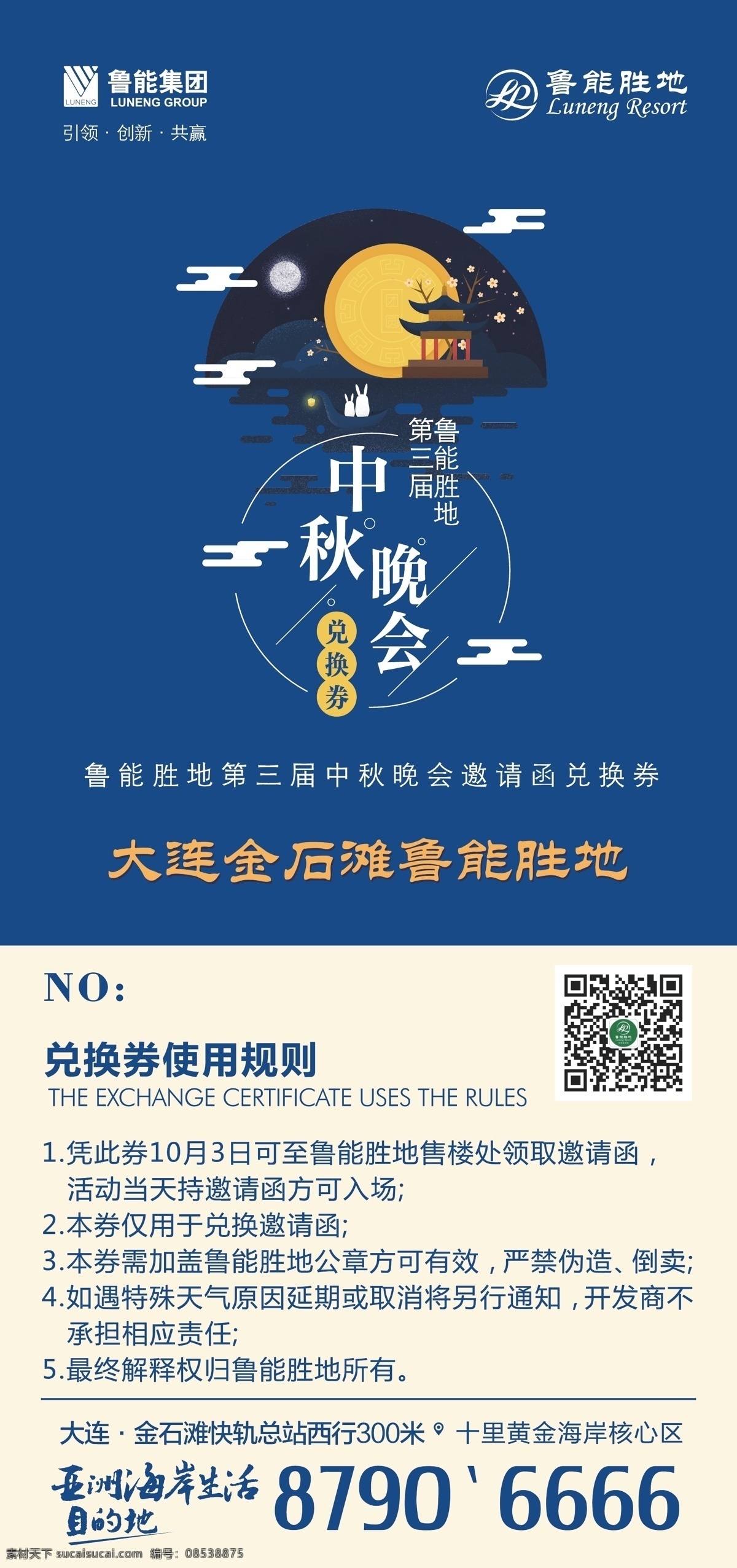 地产 中秋 蓝色 简约 活动