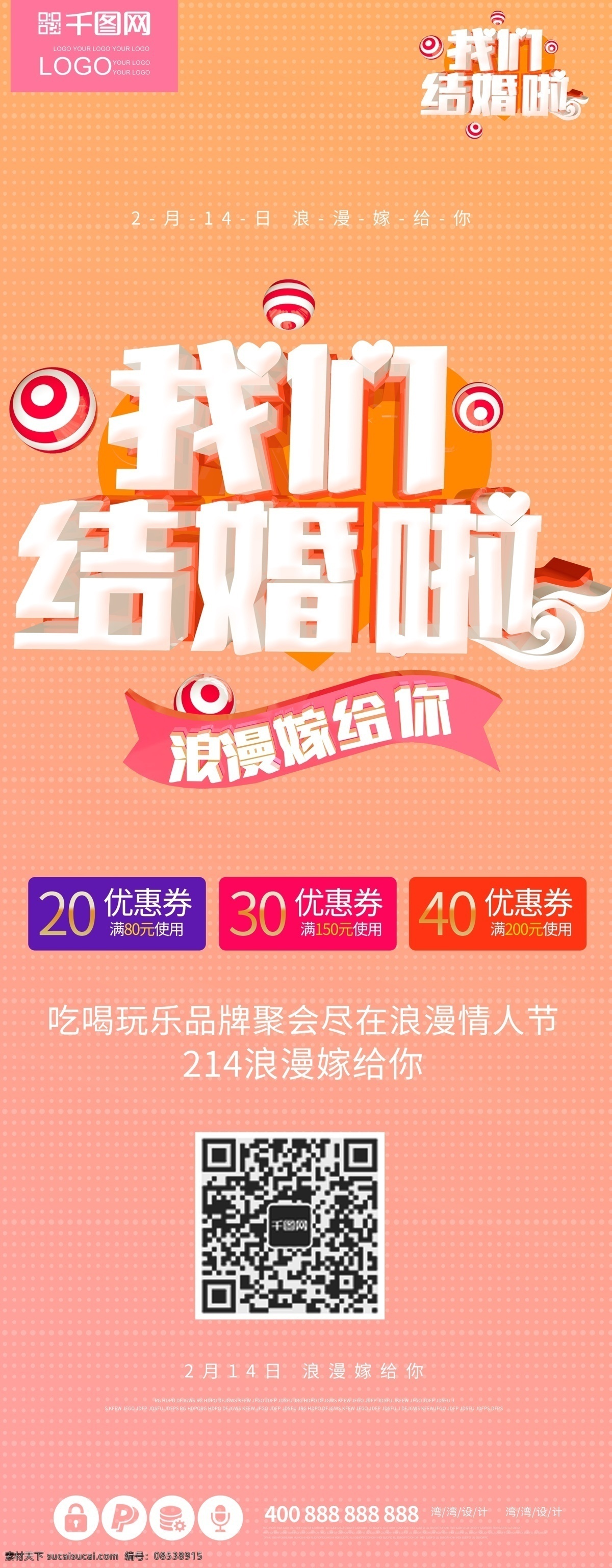 结婚 婚礼 婚庆 大气 原创 c4d 我们 展架 小清新 我们结婚啦