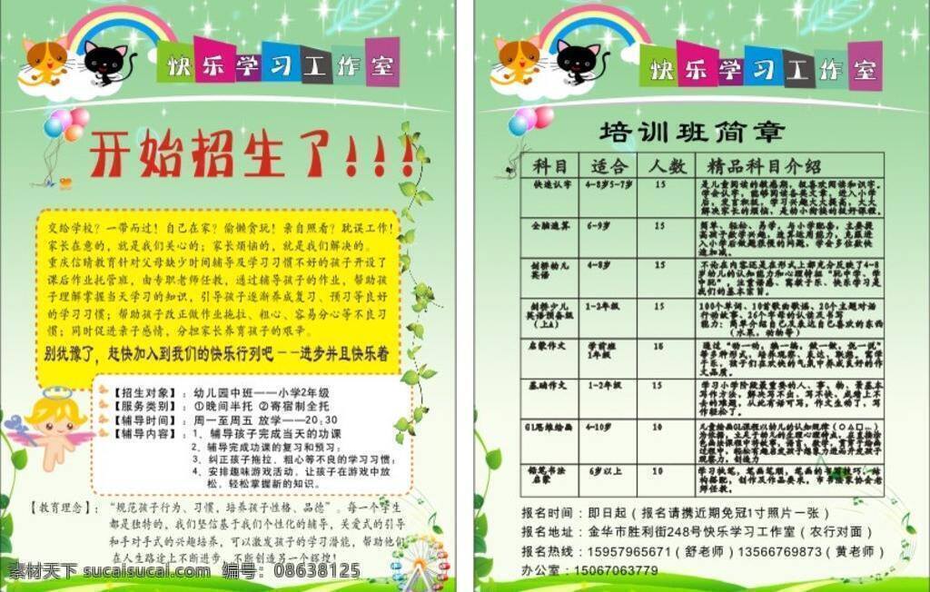招生海报 dm dm宣传单 彩页 传单 单页 教育 卡通 绿色 培训 海报 招生 宣传单 彩色传单