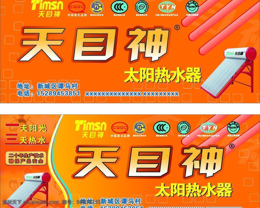 太阳能 门 头 背景色 标志 管道 金色背景 门头 模块 喷绘 热水器 太阳能门头 矢量 矢量图 日常生活