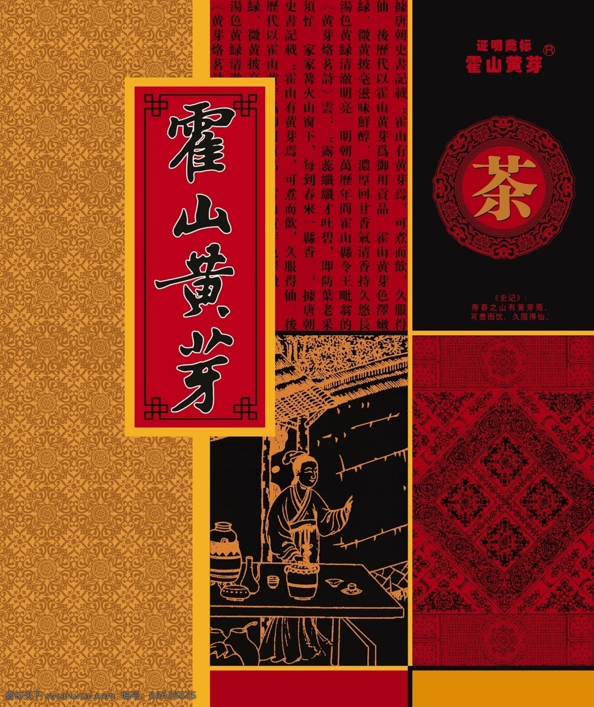 茶叶 包装 包装设计 茶叶包装 广告设计模板 源文件库 模板下载 霍山黄芽 psd源文件 餐饮素材
