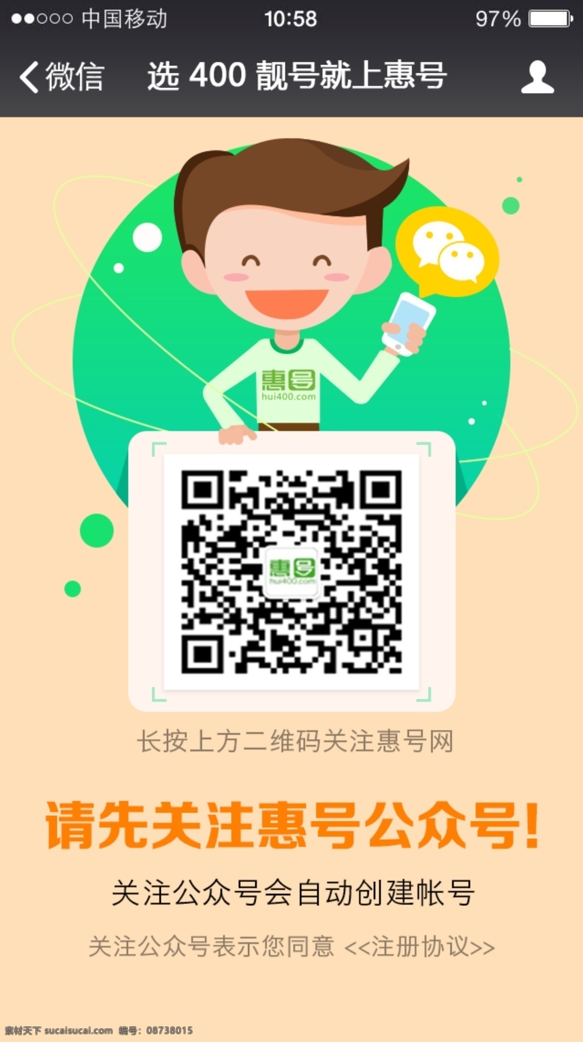 推广链接 推广 链接 卡通 商务 app推广 创意 微信推广图 微信推广 推广图 宣传单 微信宣传页 dm宣传单