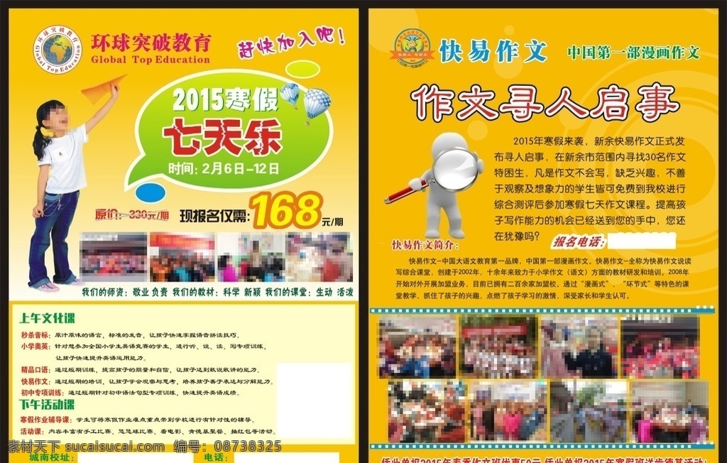 环球外语学校 英语培训班 外语培训 外语班 外语招生 环球外语 学外语 外语辅 外语学校 外语班招生 少儿英语 小学英语 外语教育 英语辅导 英语招生 英语海报 暑假英语招生 英语学校 宣传单 dm 英语招生广告 英语家教 外语家教 外语考试 外语学院 英文 矢量cdt dm宣传单