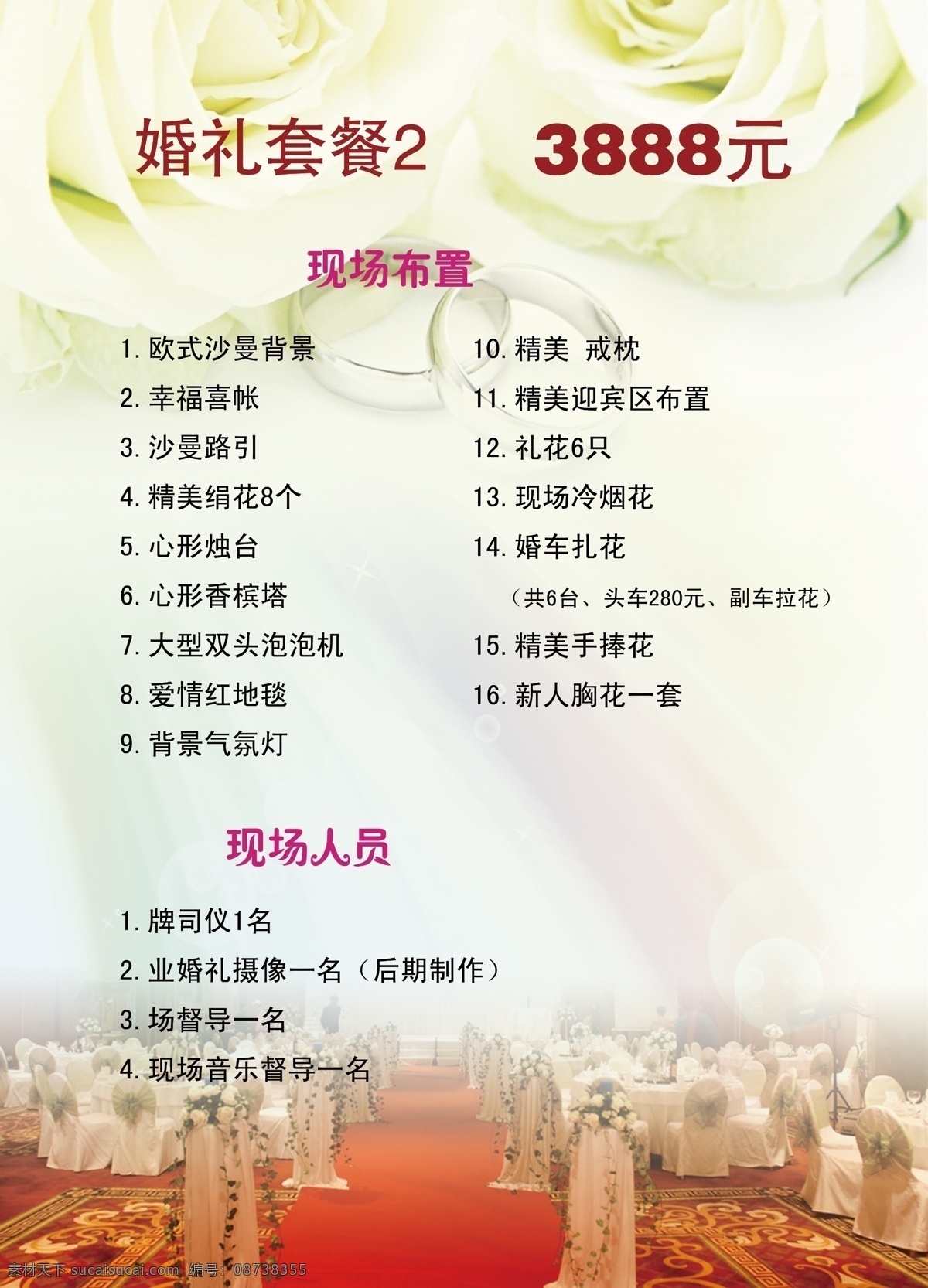 婚礼 婚礼策划 婚礼流程 婚礼套餐 婚礼现场布置 dm宣传单