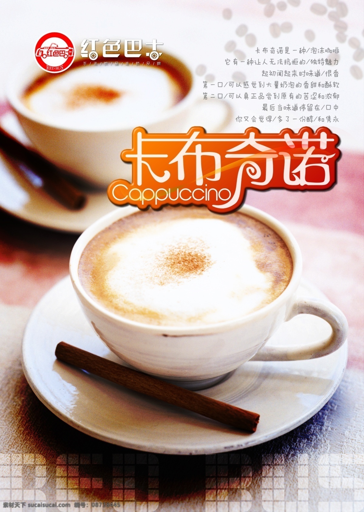 卡布奇诺 咖啡 杯子 红色巴士 搅棒 分层 源文件