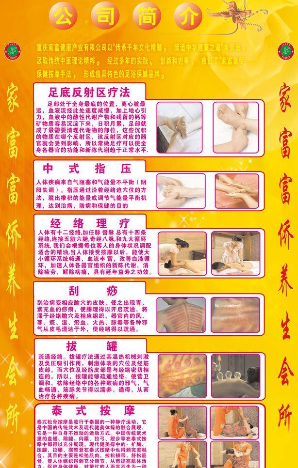 按摩图片 拔罐 灯箱 刮痧 黄色背景 简介 养生会所 足疗 足浴足疗 家 富 侨 养生 会所 足浴 指压 经络理疗 精油开背 态势推拿 矢量 psd源文件 餐饮素材