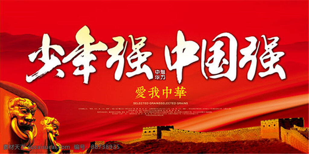 房地产 广告 海报 红色 教育 楼盘 微信 少年 强 中国