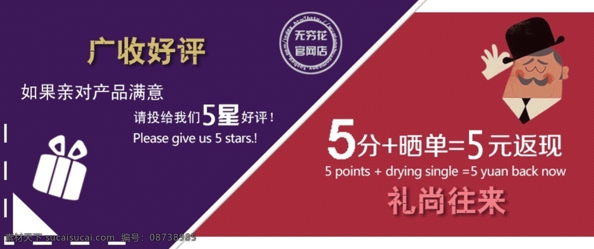 淘宝好评返现 好评返现 淘宝素材 无穷花水漆
