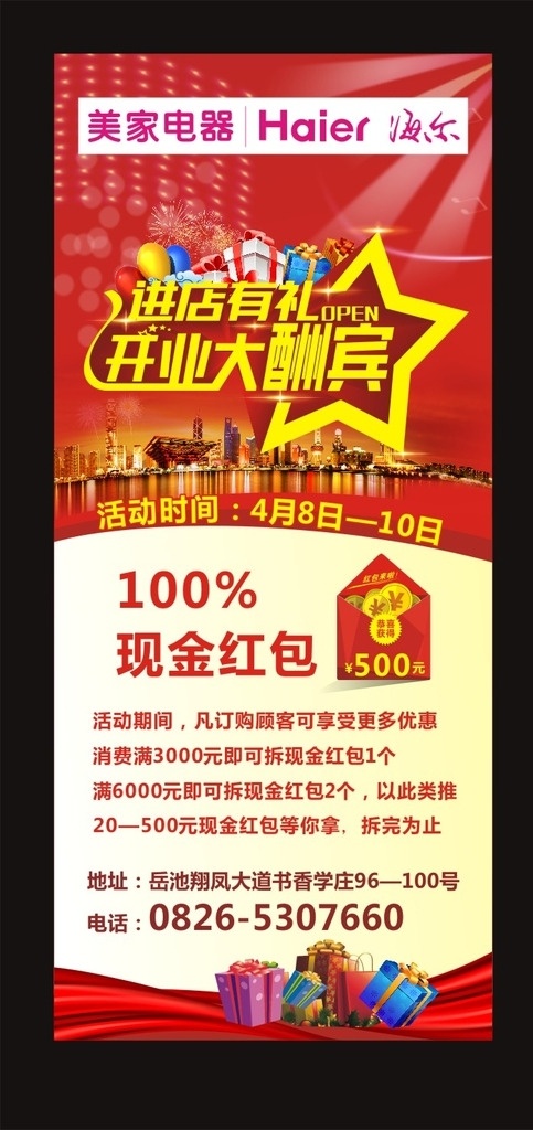 海尔 haier 开业海报 开业展架 中国馆 礼盒 礼物盒 红绸 红包 红色背景 东方明珠 外滩夜景 上海 矢量
