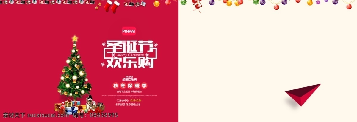 圣诞节 大 促 海报 欢乐 购 喜庆 圣诞树 欢乐购
