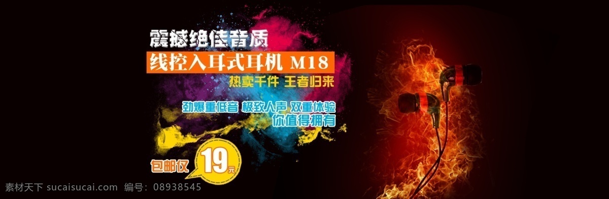 入耳式耳机 耳机网页 耳机 banner 耳机广告 淘宝设计 淘宝广告 淘宝 网页广告 其他模板 源文件 1920 海报 模板下载 耳机海报 鼠标海报 中文模板 网页模板 火焰 火焰耳机 火苗 着火 烧焦 烟雾 红火花 破碎 爆炸 熔岩 火山口 扭曲 燃烧 音乐耳机 智能