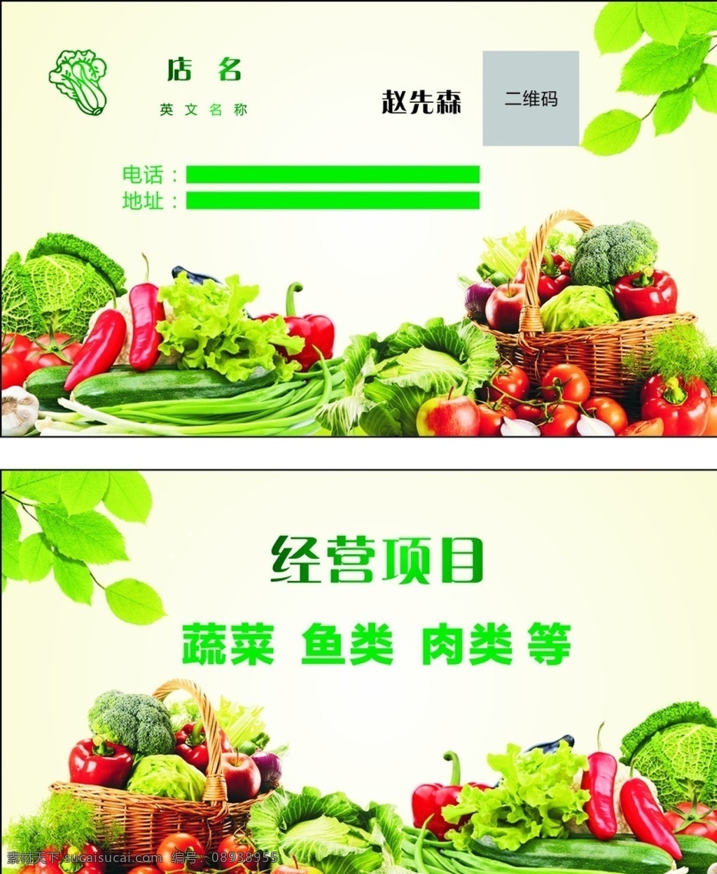 蔬菜名片 蔬菜 水果 名片 绿色 健康 清新 矢量