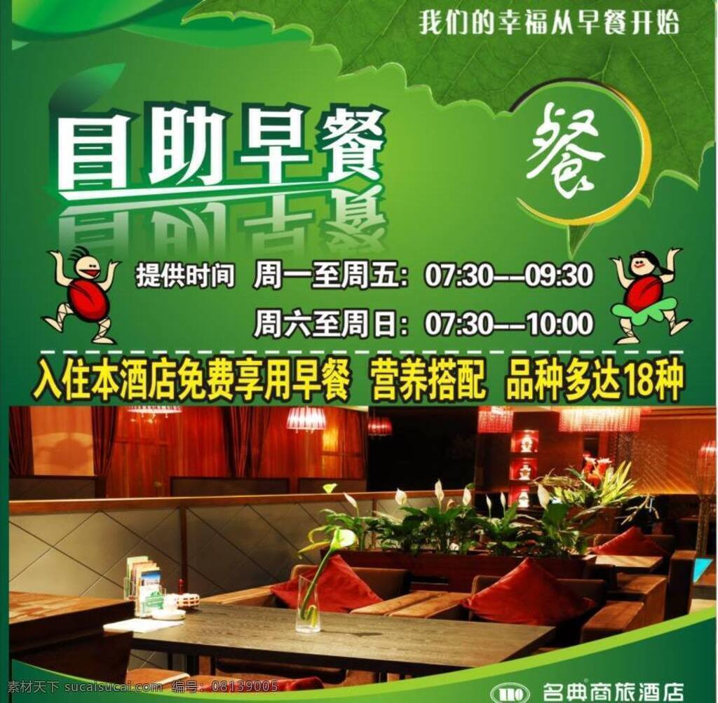酒店 咖啡 名典 自助 早餐 矢量 模板下载 名典自助早餐 自助早餐 海报 其他海报设计