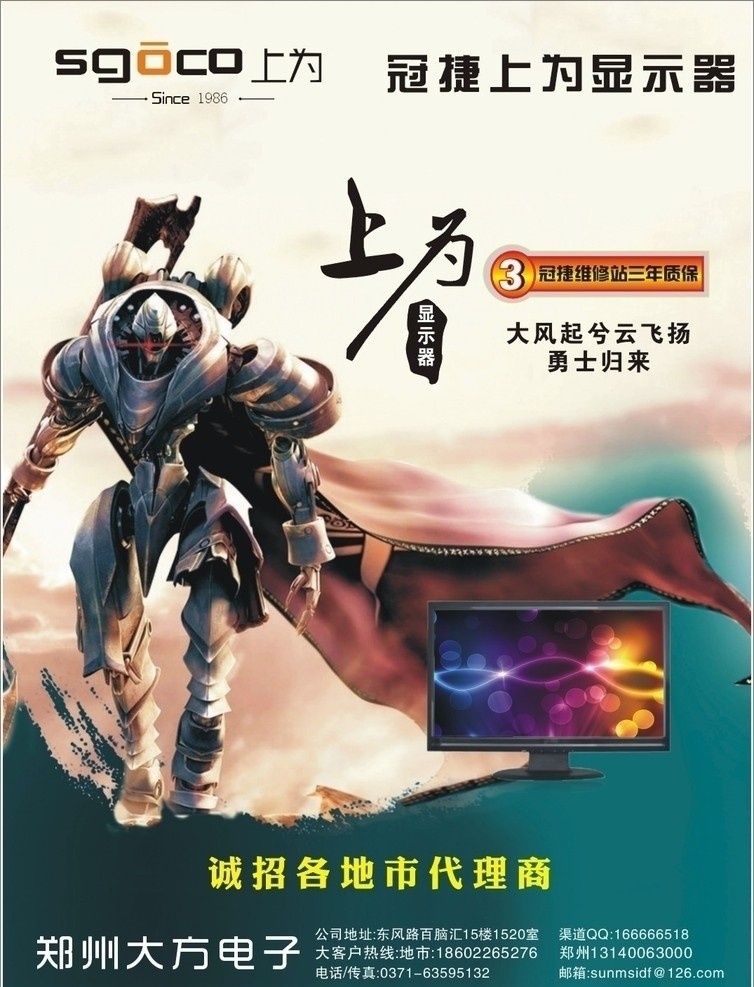 显示器广告 游戏广告 显示器 上为 游戏 风云变化天气 墨迹 矢量