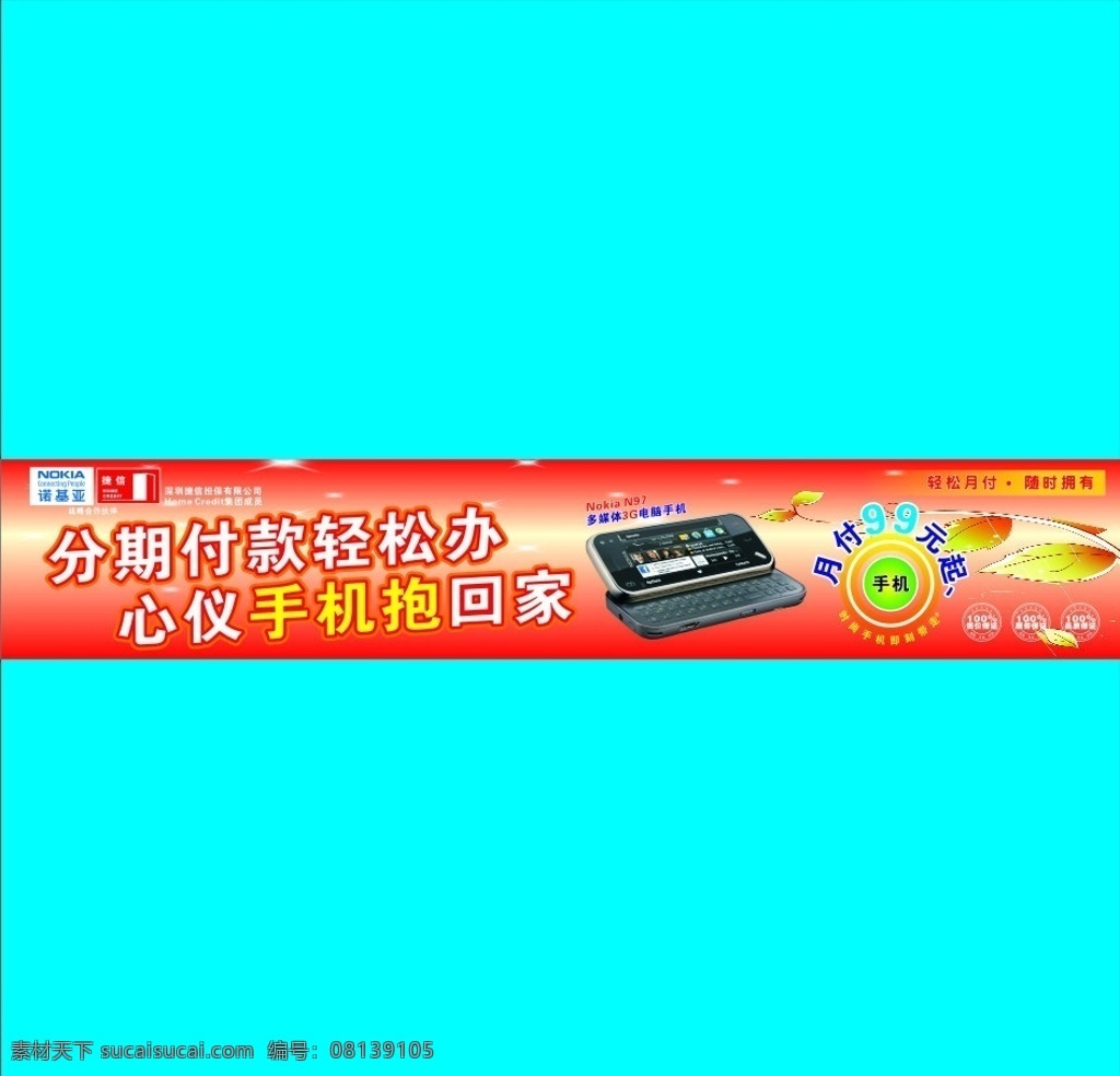 诺基亚 手机 横幅 3g 电脑 红色底 效果图 n97 失量 矢量