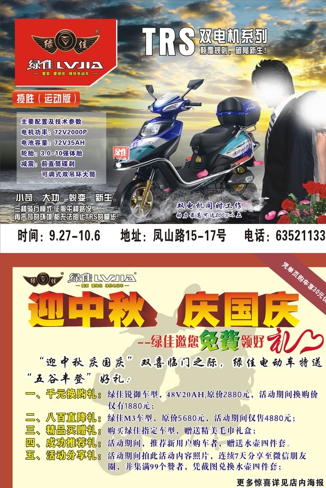 绿佳 电动车 宣传单 页 活动单页 迎中秋 庆国庆 情侣 dm宣传单