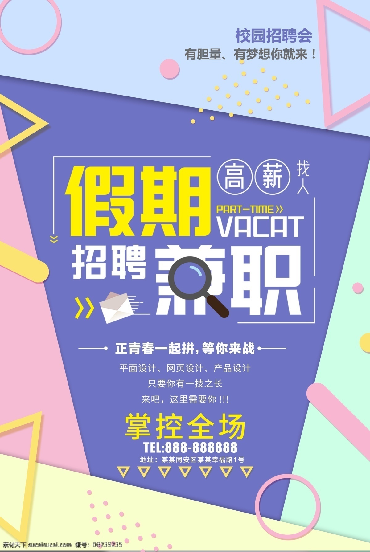 兼职海报 诚招兼职 诚招兼职海报 兼职招聘 兼职招聘海报 诚招兼职传单 诚招兼职广告 兼职招聘广告 兼职招聘传单 兼职招聘展架 学生兼职 服务员兼职 打字员兼职 兼职海报模板 兼职海报设计 招聘兼职 招聘兼职海报 诚聘兼职 诚聘兼职海报 诚聘兼职广告 学生兼职海报 学生兼职广告
