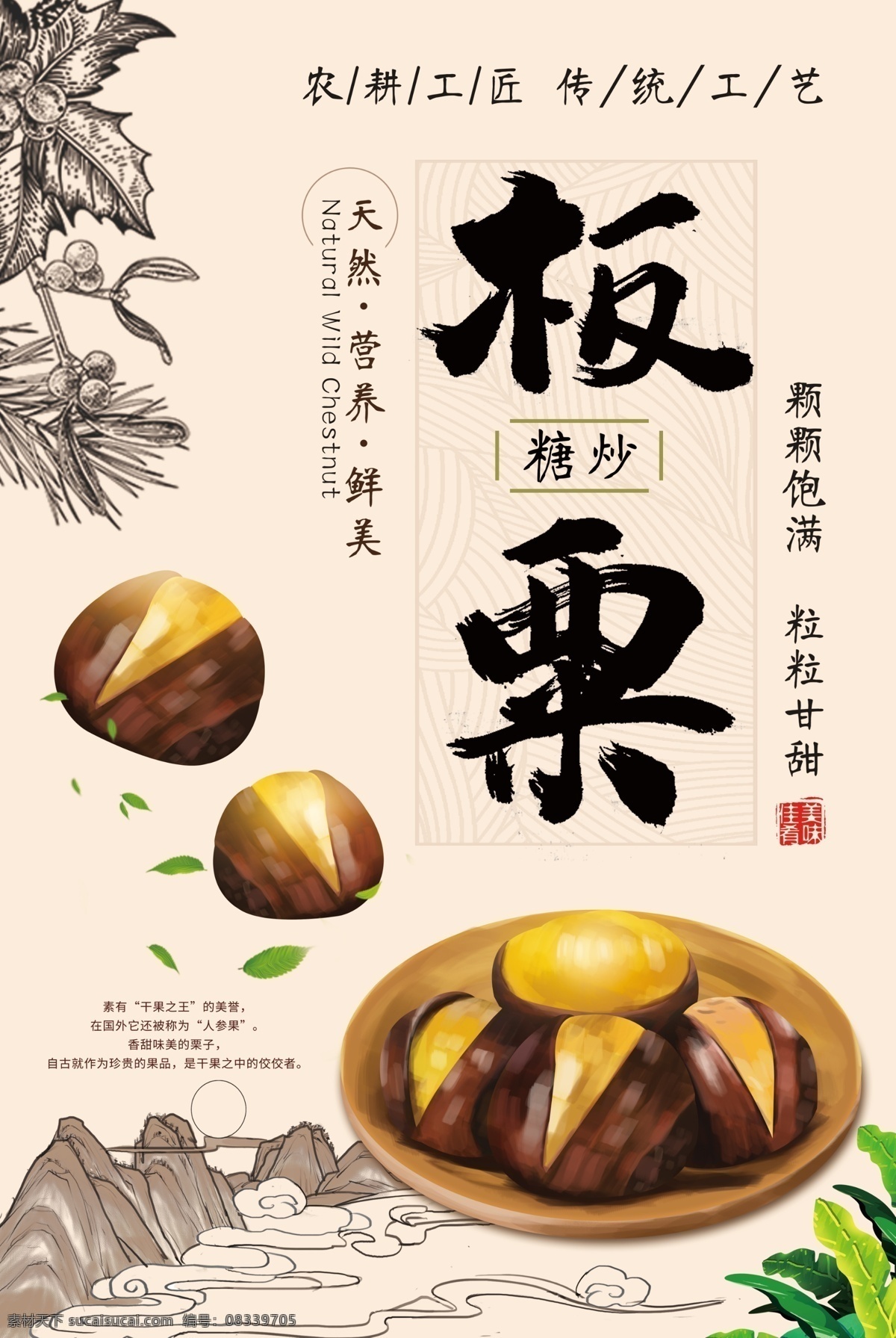 板栗背景墙 糖炒板栗 板栗店背景墙 板栗店壁画 栗子 新鲜栗子 板栗海报 板栗展板 板栗背景板 板栗上市 板栗dm单 板栗单页 板栗宣传单 栗子海报 栗子展板 栗子dm单 栗子单页 板栗采摘 栗图片 板栗广告 栗子广告 新鲜板栗海报 糖炒栗子