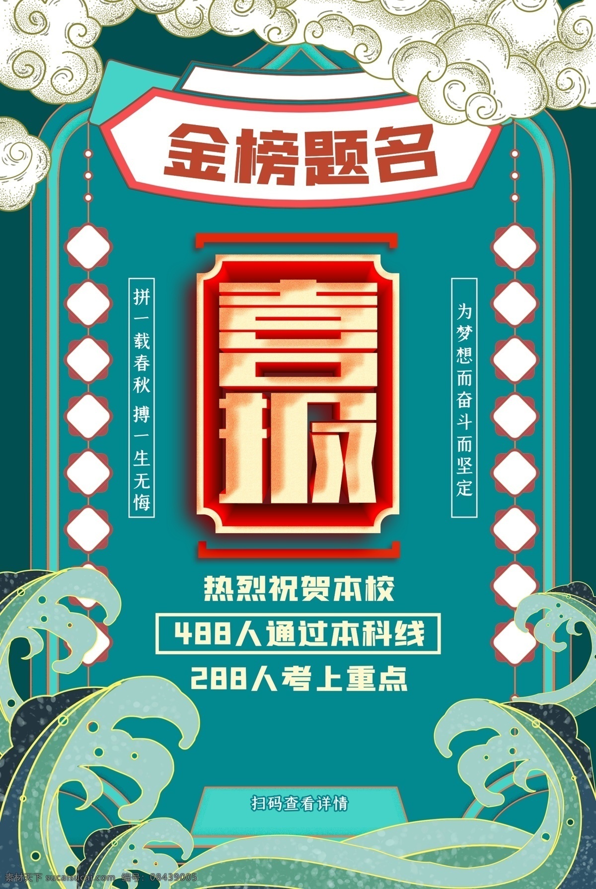 金榜题名海报 金榜题名 金榜题名宣传 金榜题名展架 金榜题名模板 金榜题名喷绘 金榜题名挂画 金榜题名展板 喜报 喜庆 捷报 高考喜报 中考喜报 中考题名背景 高考金榜题名 金榜题名请柬 金榜题名喜帖 状元金榜题名 状元 状元宴 状元酒 状元酒会 状元宴会 高考状元 高考光荣榜 考试光荣榜