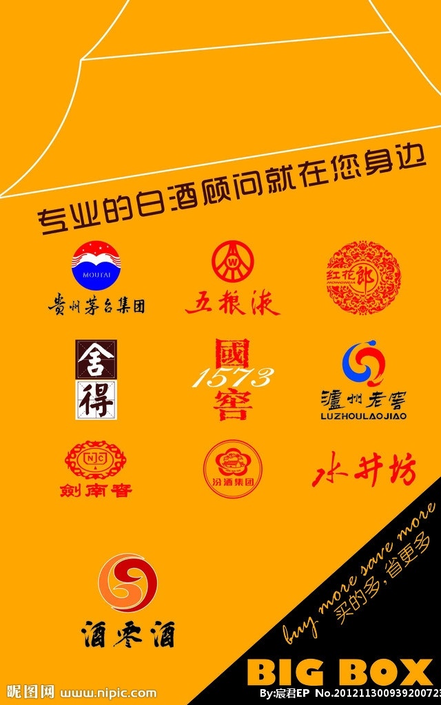 酒零酒 酒酷 白酒 红酒板 贵州茅台标志 五粮液标志 红花郎标志 舍得标志 国 窖 1573 标志 沪州老窖标志 剑南春标志 汾酒标志 水井坊标志 矢量素材 矢量