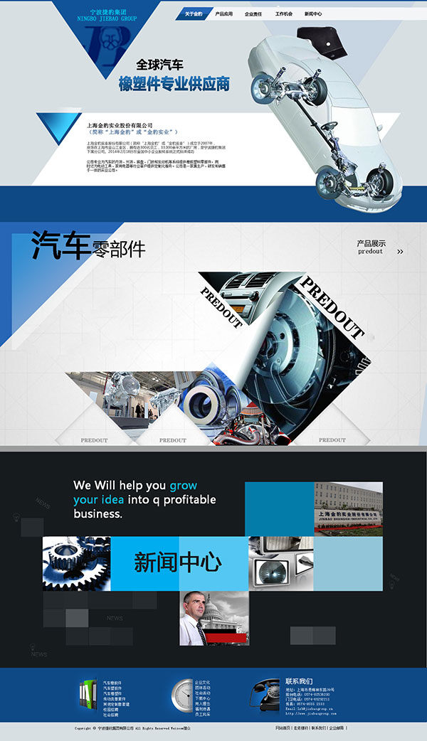 汽车网站模板 宁波捷豹集团 蓝色 科技 网站首页 汽车零部件 白色