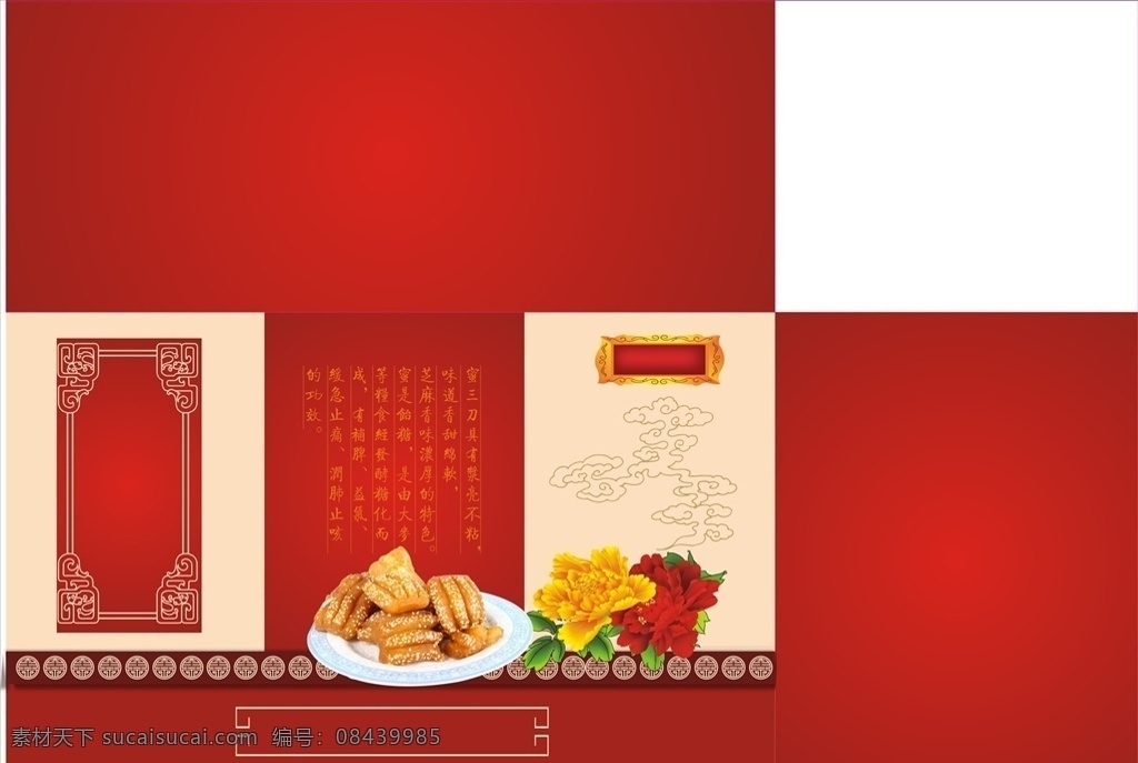 盒子包装设计 中式盒子 中式包装 复古包装 时尚包装 包装盒 盒子 古典花纹盒子 古典包装 中国风包装 红色包装 桔饼包装 饼 花 盒子包装 中式盒子包装 纸盒包装