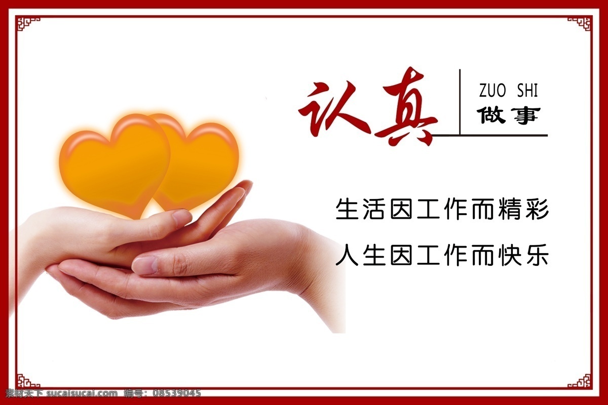 办公室 企业 文化 企业文化 认真做事 团队精神 用心服务 奉献精神 精益求精 分层