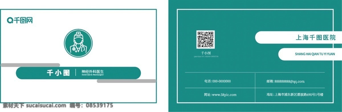 蓝白色 简约 医生 名片 医生名片 蓝白色名片