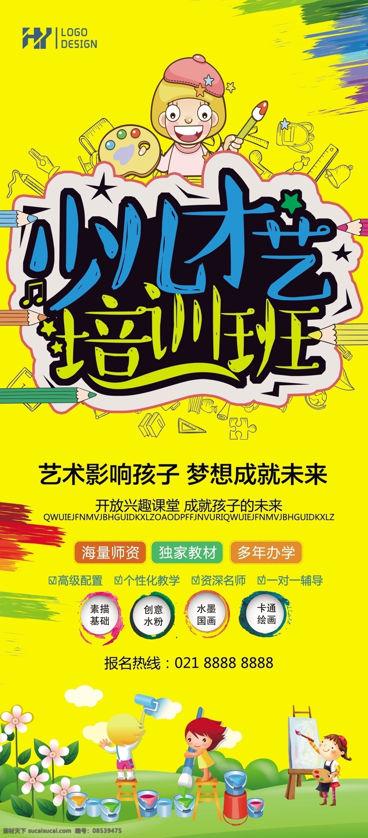 艺术班 艺术班海报 艺术班广告 少儿艺术班 舞蹈艺术班 钢琴艺术班 声乐艺术班 小提琴 古筝 吉他 少儿音乐 艺术班宣传单 艺术班单页 艺术培训班 艺术班招生 艺术班培训 书法艺术班 儿童艺术班 美术班 钢琴班 乐器培训 艺术 艺术培训 儿童艺术 少儿舞蹈 招生宣传单 才艺班 兴趣培训班