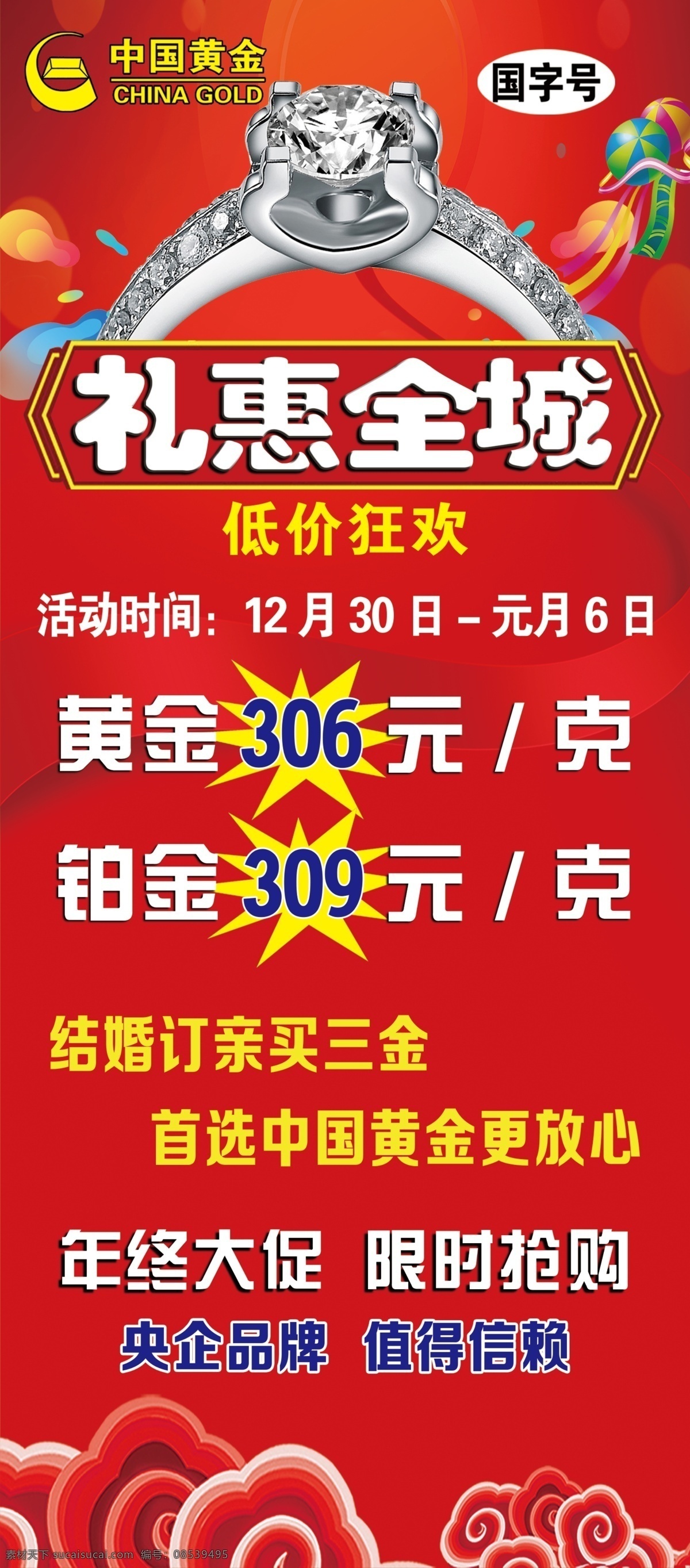 礼惠全城 元旦展架 钻戒广告 过节展架 砖石