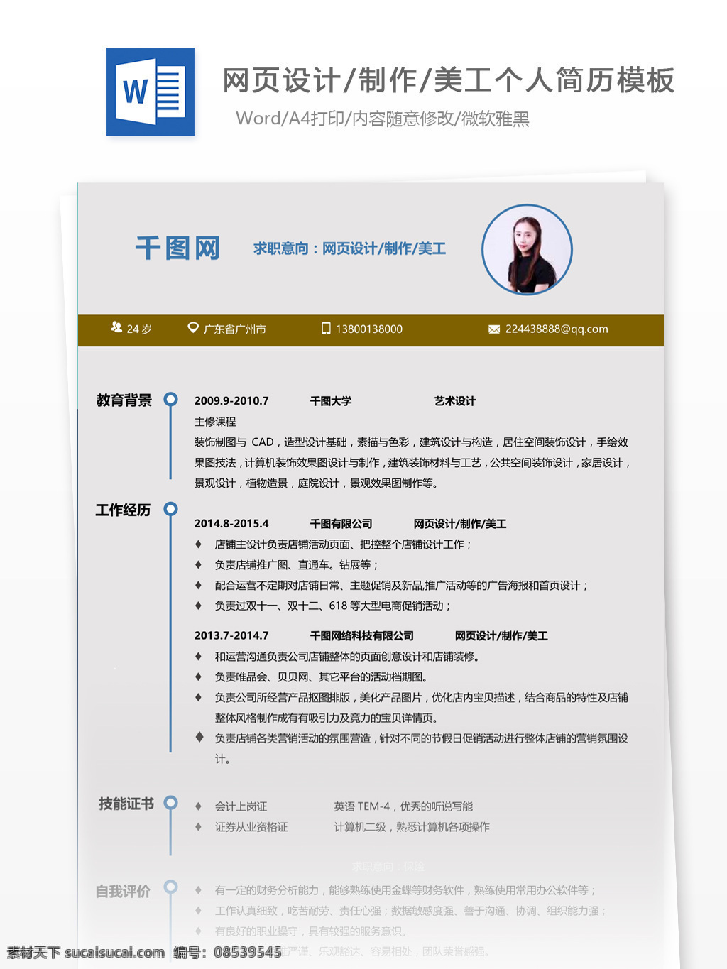广州 美 学院 网页设计 制作 美工 简历 范文 个人简历 简历模板 应届毕业生 个人简历模板 模板
