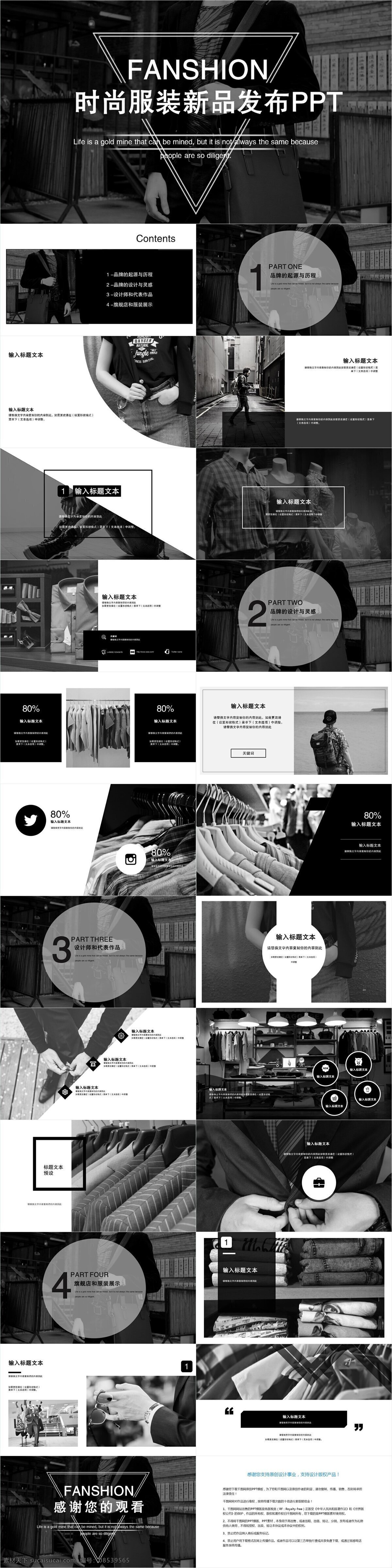 39 时尚服装 新品 发布 模板 创意 发布会 时尚 服装 品牌营销会 商务合作 策划 工作汇报 通用 报告 新品发布