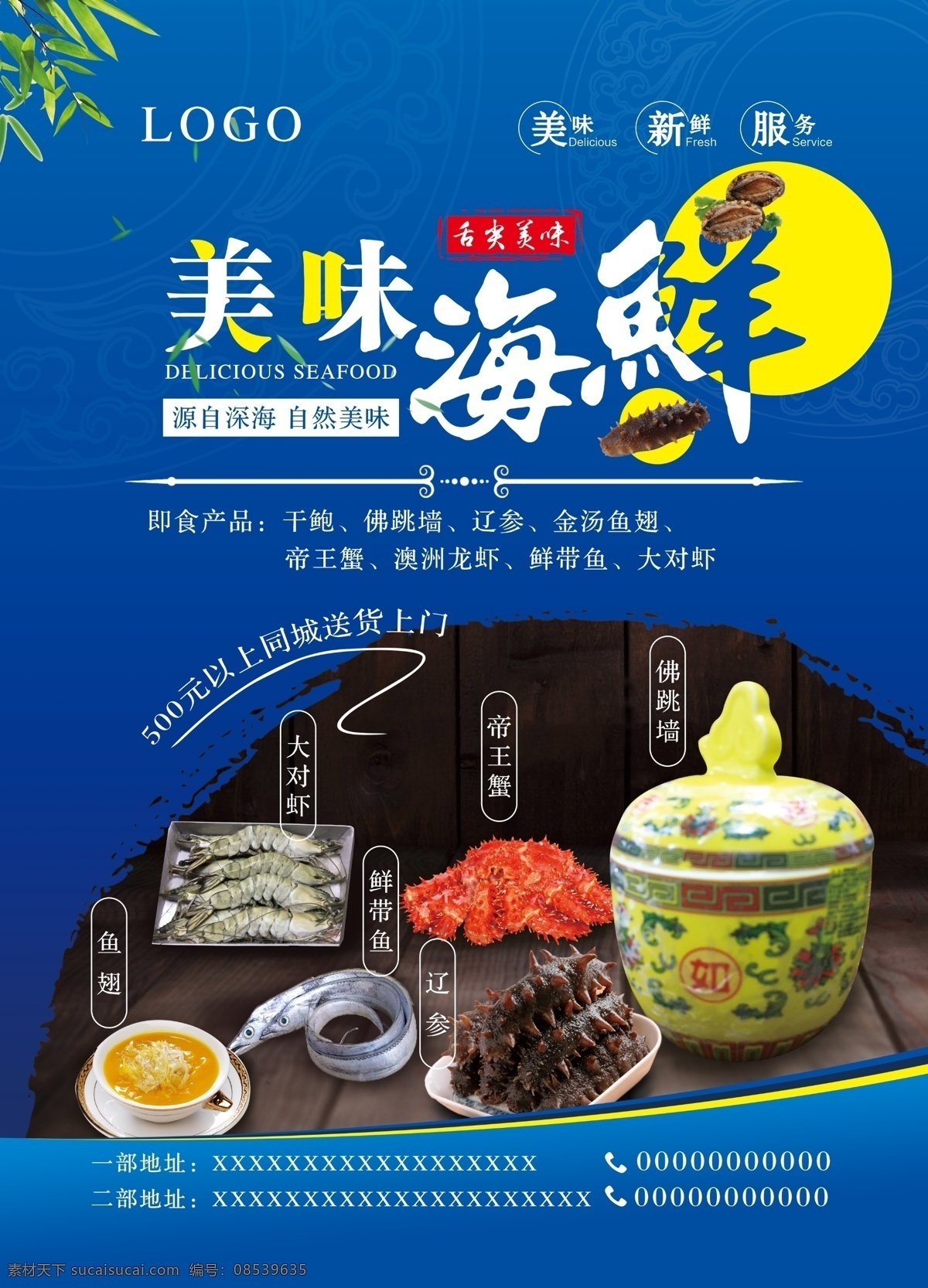 美味海鲜 海鲜 吃海鲜 海鲜海报 海鲜宣传单 海鲜广告 海鲜素材 海鲜店 海鲜城 春季海鲜 海鲜展架 海鲜宣传 海鲜宣传广告 海鲜铺 海鲜dm 海鲜城广告 海鲜促销 春天海鲜 新鲜海鲜 海鲜促销海报 海鲜店海报 海鲜海报设计 海鲜创意 海洋美味 海洋 海鲜美食 生猛海鲜 美食 海报