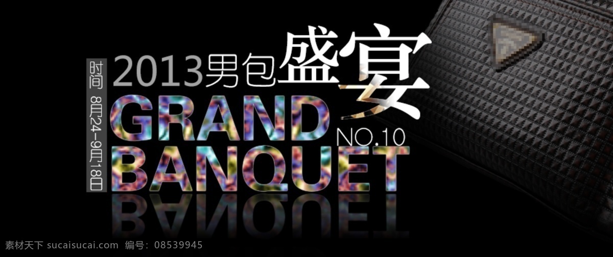 男包 男包海报 男士包 其他模板 淘宝海报 网页模板 源文件 尚艺图坊 banner 模板下载 男士皮包 淘宝素材 淘宝促销标签