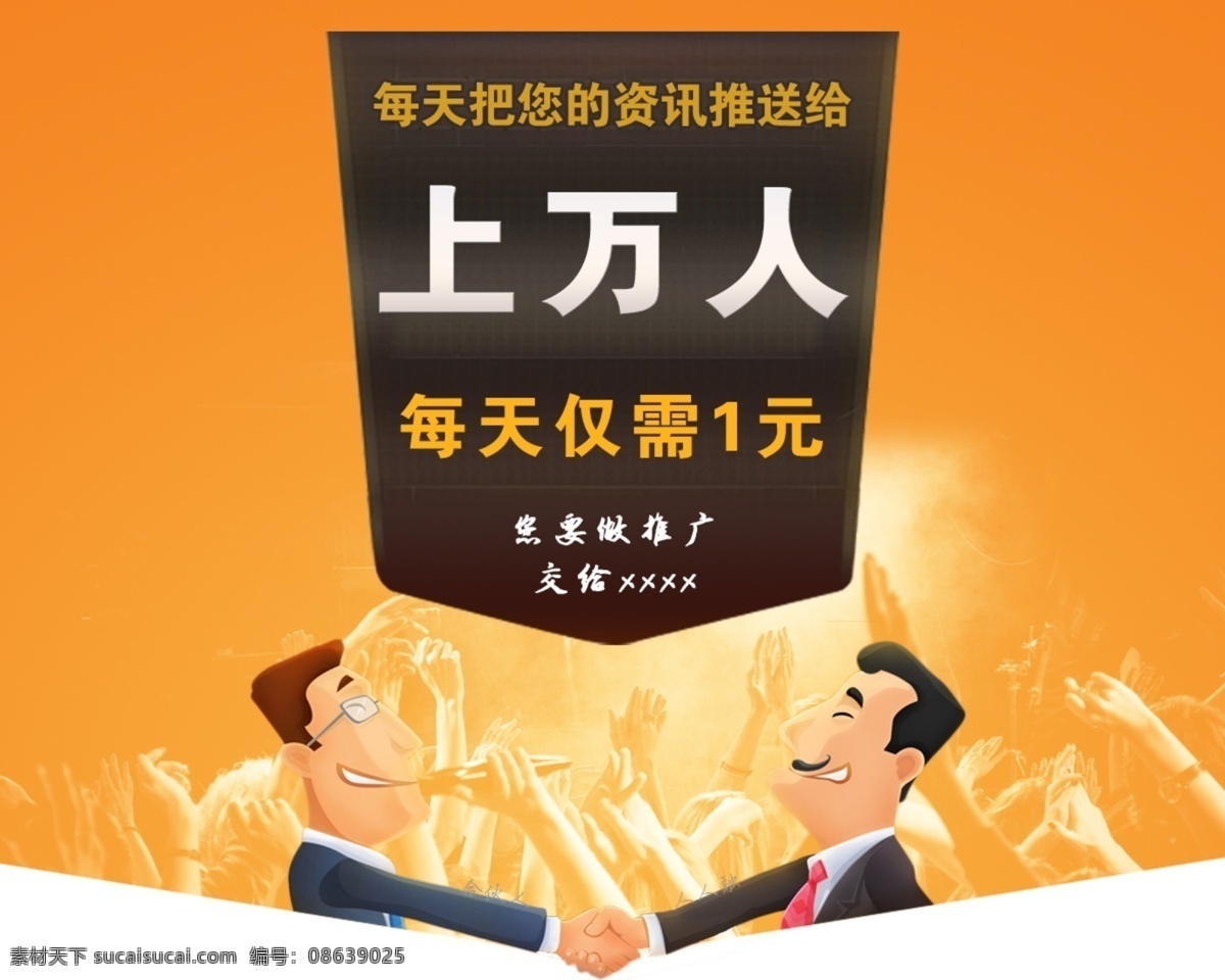 推广 营销 握手 活动 海报