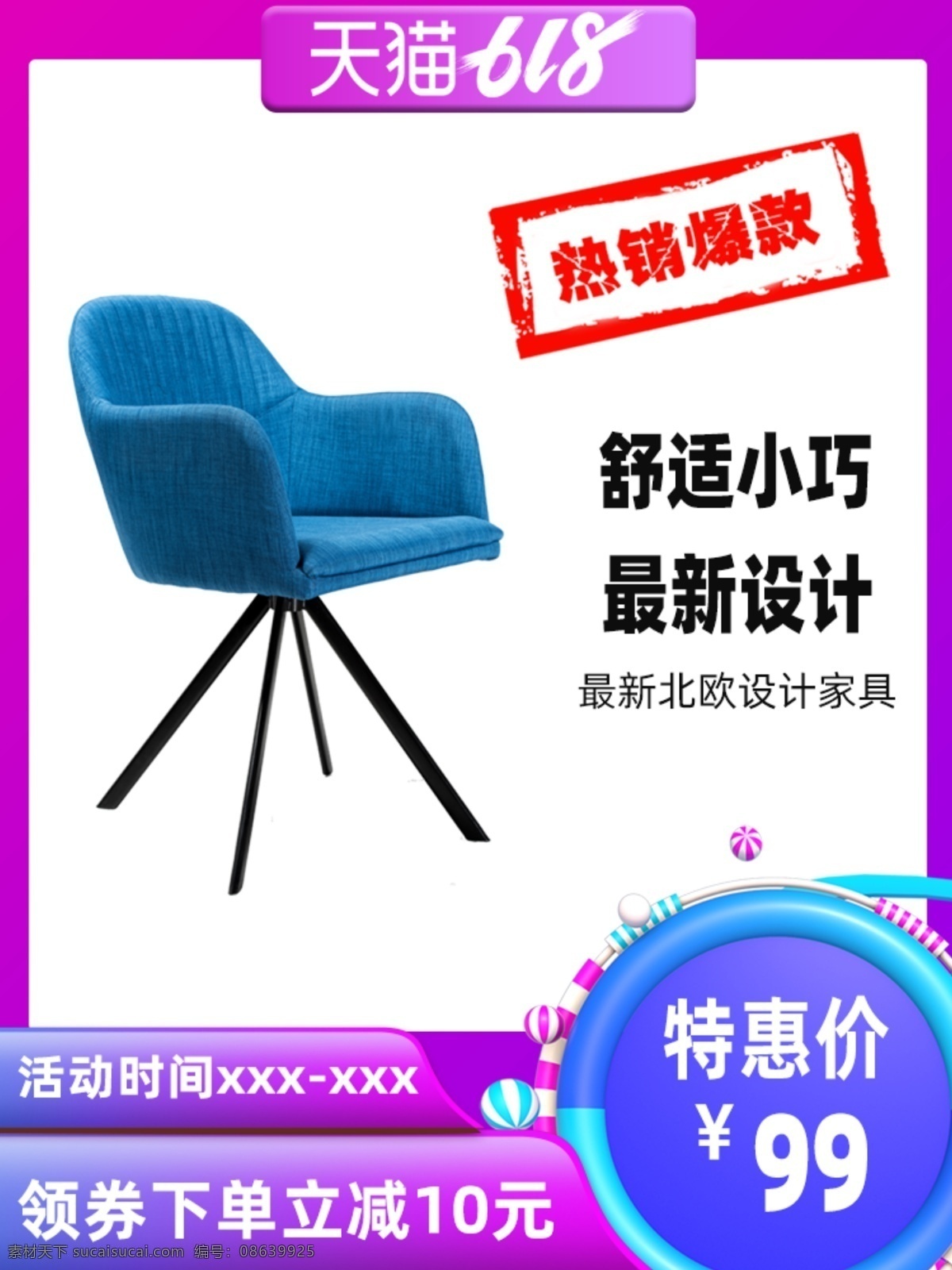 首页图 详情图 主图 蓝色图 活动图 海报图 车图 价格图 彩色图 主图腰带 彩条 淘宝界面设计 淘宝装修模板