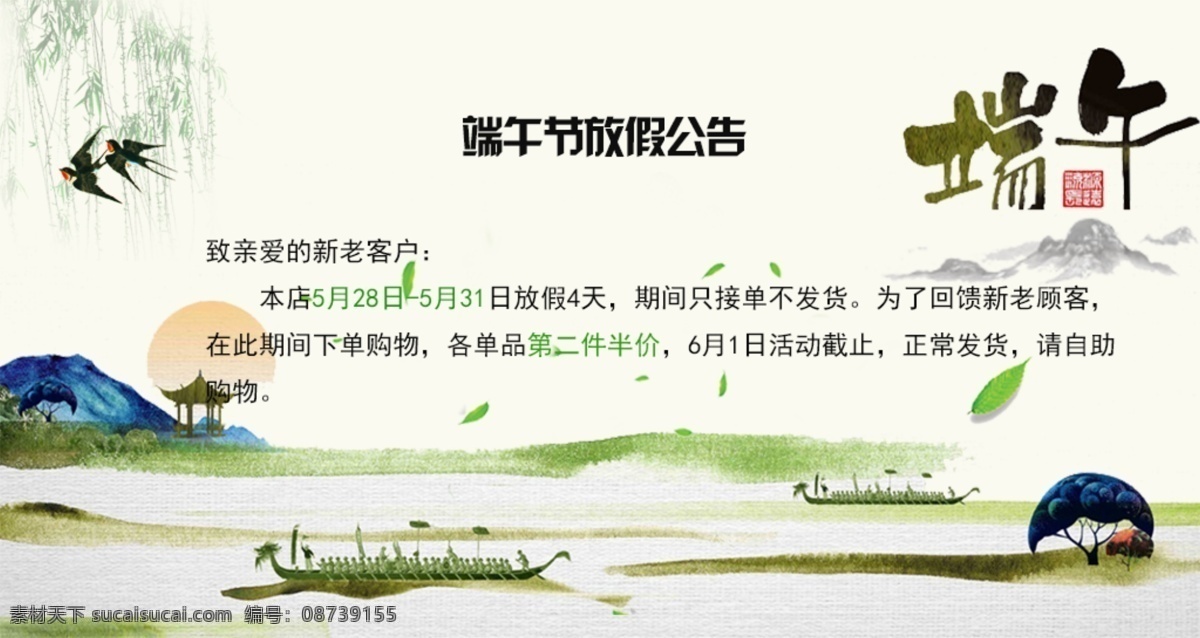 端午节 淘宝 电商 海报 banner 放假 公告 端午 通知 端午节海报 放假通知 淘宝店铺