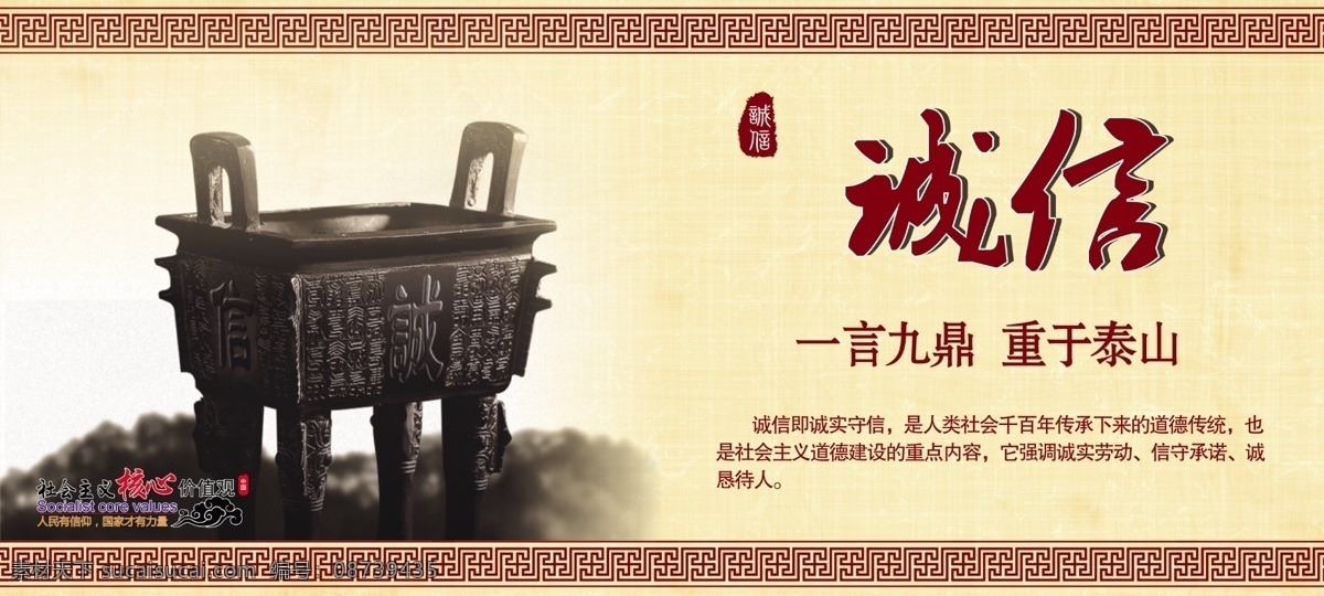 诚信 言 九 鼎 重 泰 山 分层